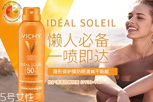 薇姿防曬噴霧多少錢？薇姿防曬噴霧怎么用