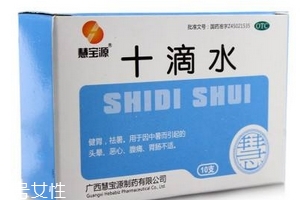 十滴水能退燒嗎？十滴水有退燒功效嗎？