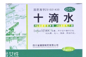 十滴水能止癢嗎？十滴水有止癢功效嗎？