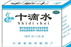 十滴水有毒嗎？十滴水含毒嗎？