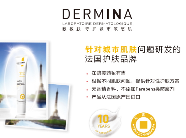 dermina歐敏膚在法國什么檔次？