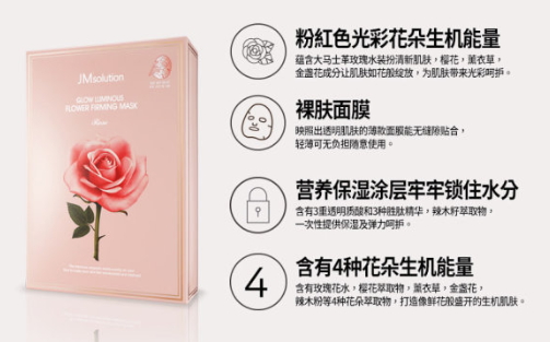 jm玫瑰面膜怎么樣？jmsolution玫瑰面膜功效
