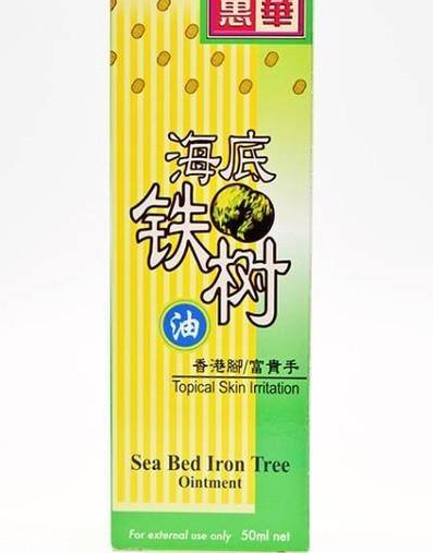 海底鐵樹油治灰指甲嗎？灰指甲用海底鐵樹油好嗎？