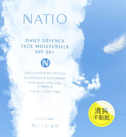 natio防曬霜怎么樣？natio防曬霜油不油