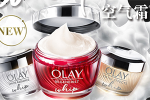 olay空氣霜怎么樣？olay空氣霜搓泥嗎？