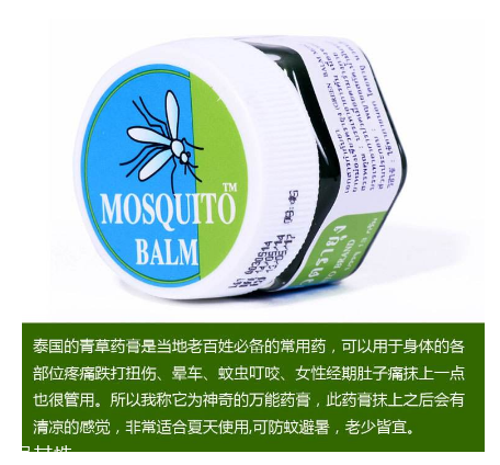 泰國蚊子膏嬰兒能用嗎？嬰兒能用泰國蚊子膏嗎？