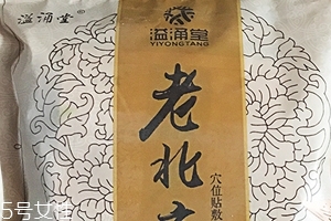 溢涌堂老北京足貼怎么樣？溢涌堂老北京足貼是真的嗎？