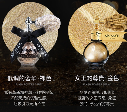 arcancil艾呵蘇閃粉噴霧怎么樣？arcancil閃粉噴霧哪款好
