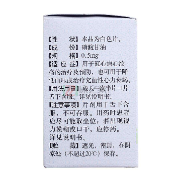 硝酸甘油能降壓嗎？硝酸甘油是降壓藥嗎？