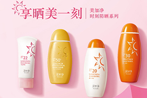 美加凈防曬霜金色和橘色哪個(gè)好？美加凈防曬金色橘色區(qū)別