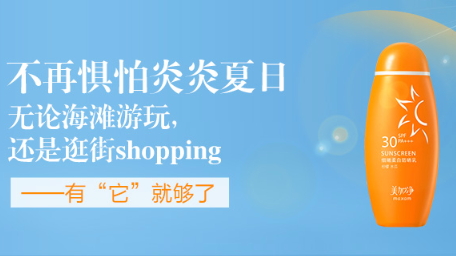 美加凈防曬霜怎么樣？美加凈防曬霜評測