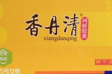 香丹清可以排宿便嗎？香丹清有排宿便的效果嗎？