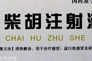柴胡注射劑可以口服嗎？柴胡注射劑是口服藥品嗎？