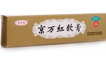 京萬紅軟膏有激素嗎？京萬紅軟膏是激素藥嗎？