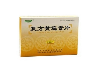 黃連素片的功效與作用 黃連素片治什么?。?></a>
<p class=