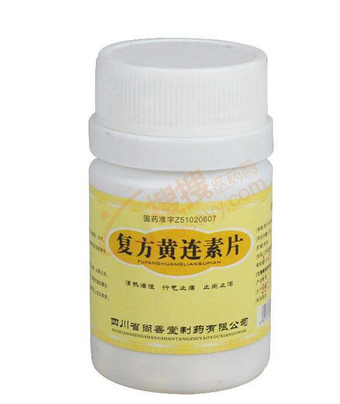 黃連素片是抗生素嗎？黃連素片屬于抗生素藥嗎？