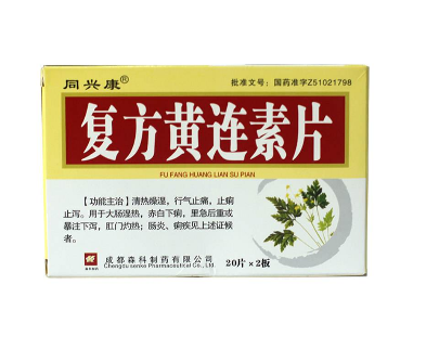 黃連素片是消炎藥嗎？黃連素片有消炎作用嗎？