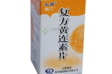 黃連素片是寒性的嗎？黃連素片什么性質(zhì)？