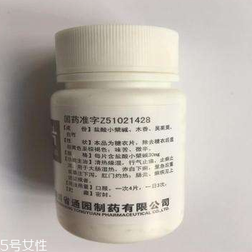 黃連素片是寒性的嗎？黃連素片什么性質(zhì)？