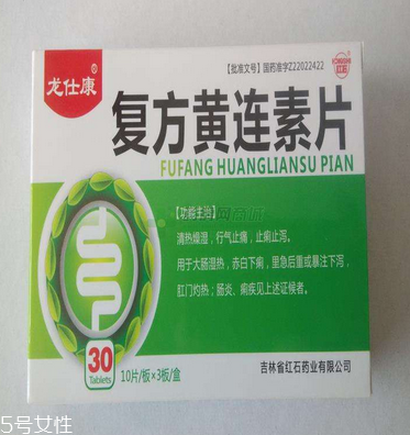 黃連素片是寒性的嗎？黃連素片什么性質(zhì)？