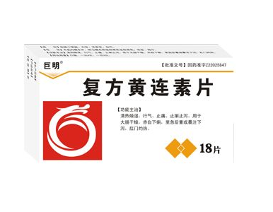 黃連素片能降脂嗎？黃連素片有降脂效果嗎？