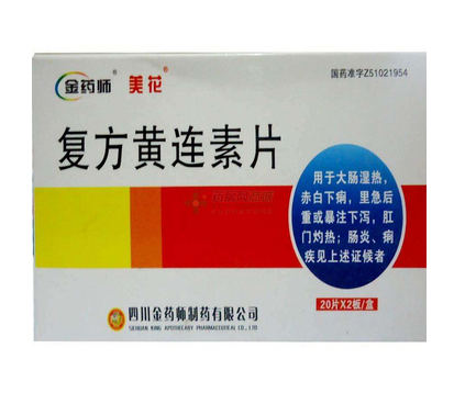 黃連素片有什么副作用？黃連素片不良反應(yīng)