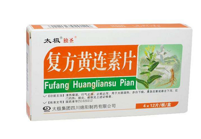 黃連素片會便秘嗎？黃連素片會導(dǎo)致便秘嗎？