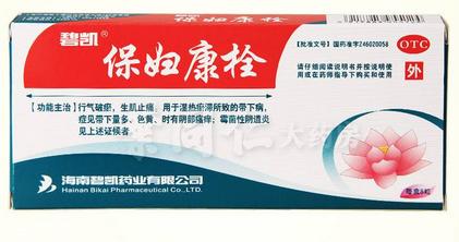 保婦康栓是抗生素藥嗎？保婦康栓屬于抗生素藥嗎？