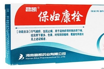 保婦康栓是干擾素嗎？保婦康栓是消炎藥嗎？