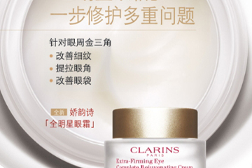 嬌韻詩(shī)眼霜和資生堂眼霜哪個(gè)好？嬌韻詩(shī)vs資生堂眼霜
