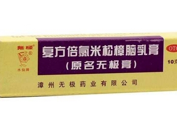 無(wú)極膏有激素嗎？無(wú)極膏是激素藥嗎？