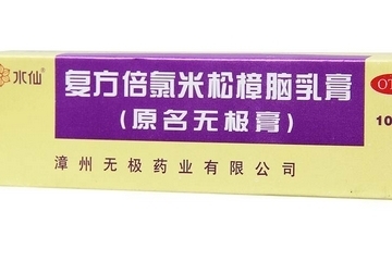 無極膏孕婦可以用嗎？孕婦可以用無極膏嗎？