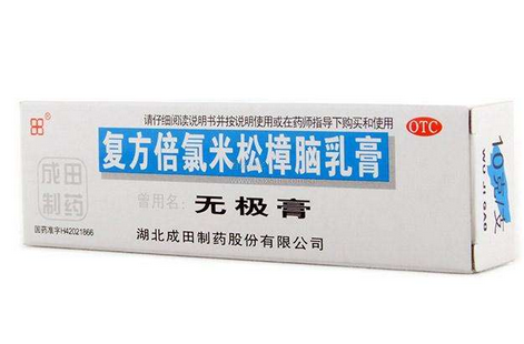 無極膏孕婦可以用嗎？孕婦可以用無極膏嗎？