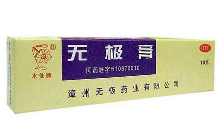 無極膏孕婦可以用嗎？孕婦可以用無極膏嗎？