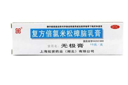 無極膏可以擦痘痘嗎？無極膏能治痘痘嗎？