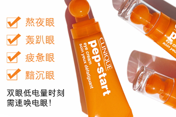 倩碧充電寶眼霜怎么樣？倩碧電眼充電寶評測