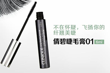 倩碧睫毛膏怎么樣？倩碧睫毛膏有幾款