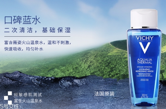 薇姿藍水怎么樣？薇姿藍水適合什么膚質(zhì)