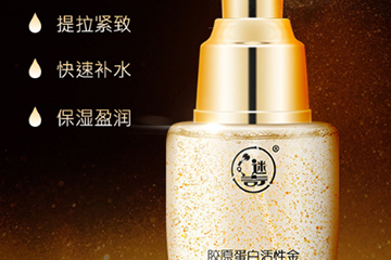 迷奇膠原蛋白活性金精華液怎么樣？