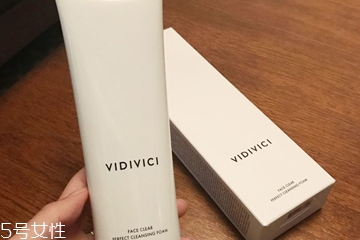 vidivici洗面奶適合什么膚質(zhì)？vidivici洗面奶洗后緊繃嗎？