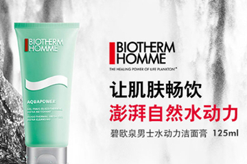 碧歐泉洗面奶是氨基酸還是皂基？