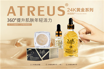 24k黃金眼霜，請金貴您的臉ATREUS新品發(fā)布