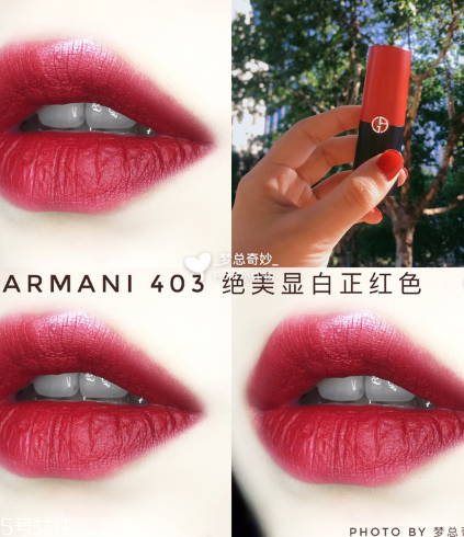 阿瑪尼2018秋季新品啞光口紅多少錢 開(kāi)了掛的阿瑪尼