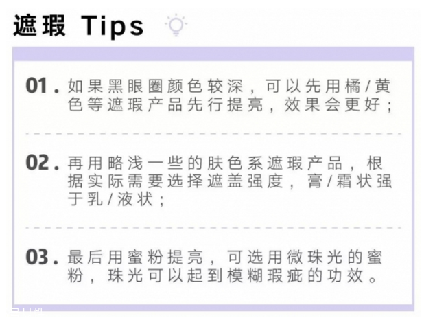 黑眼圈怎么遮瑕小竅門 底子不夠遮瑕來(lái)救