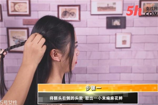 森女系側編發(fā)教程