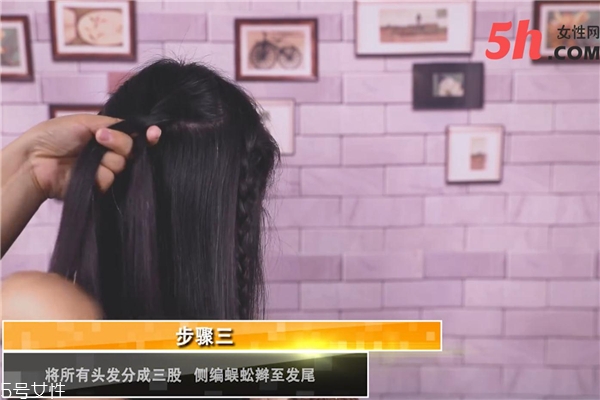 森女系側編發(fā)教程
