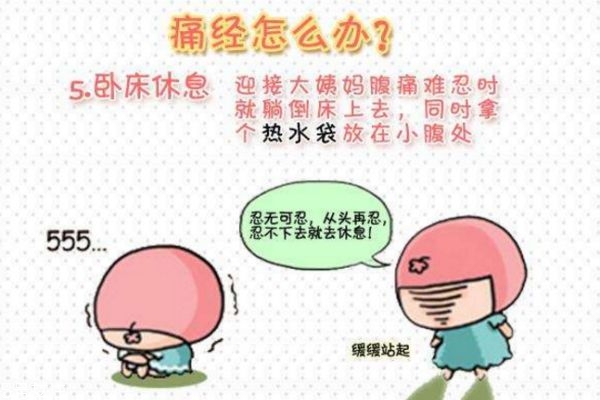 月經(jīng)痛吃止痛藥很傷身？