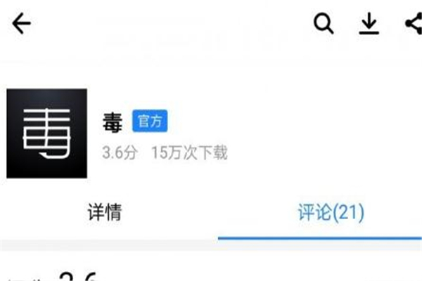 毒app和識貨哪個(gè)好 兩者重點(diǎn)不同