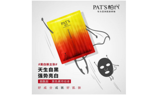 柏氏煙酰胺面膜到底是什么神仙面膜？買它！