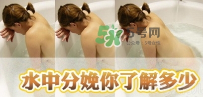 產(chǎn)后媽媽自述：水中分娩是一種什么體驗(yàn)？